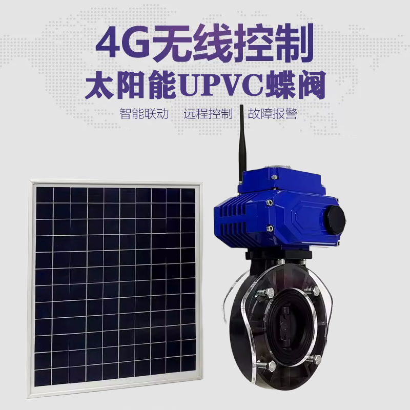 宾川皓久 无线太阳能远程控制蝶阀 光伏板发电 精准控制 开关迅速 农田灌溉